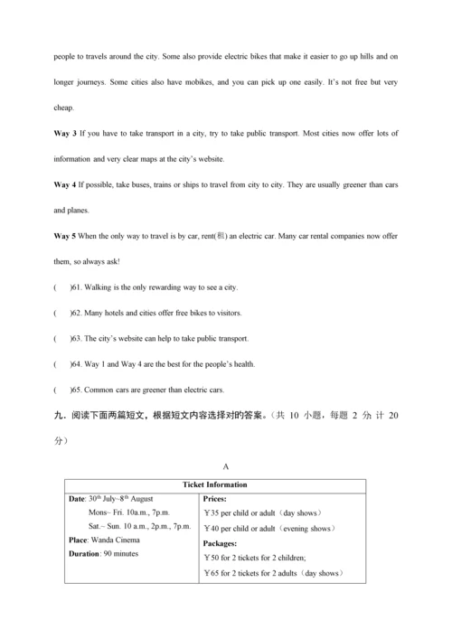 2023年成都市中考英语真题含答案.docx