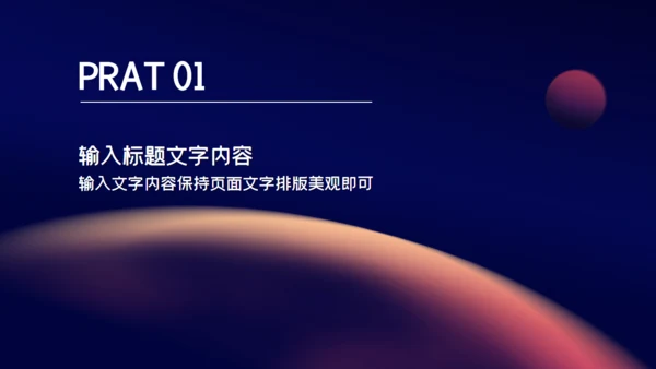 时尚产品发布会宣传通用PPT模板