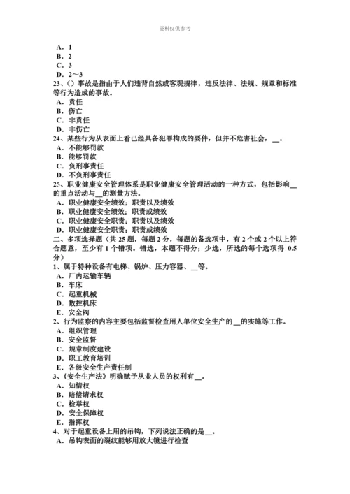 下半年四川省安全工程师安全生产法安全生产条件考试题.docx