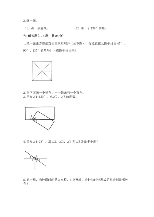 人教版四年级上册数学第三单元《角的度量》测试卷附参考答案【实用】.docx