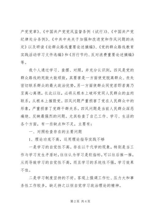 反四风对照检查材料思想汇报.docx