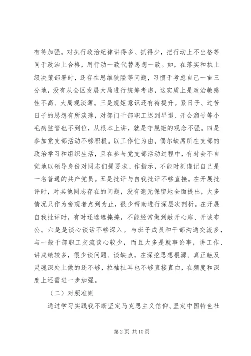 对照党章党规找差距材料两篇.docx