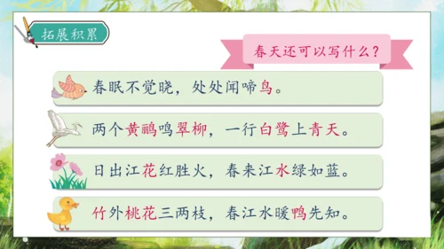 【核心素养】部编版语文二年级下册-1. 古诗二首 第2课时（课件）