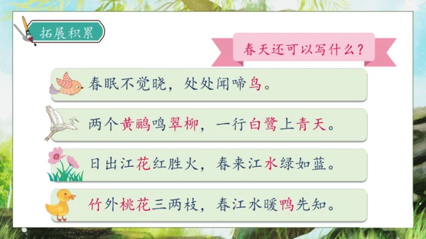 【核心素养】部编版语文二年级下册-1. 古诗二首 第2课时（课件）