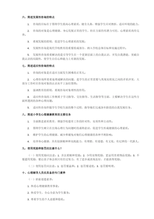 心理健康教育知识点整理.docx