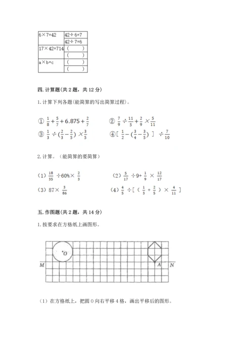 人教版六年级上册数学期末模拟卷及完整答案（全优）.docx