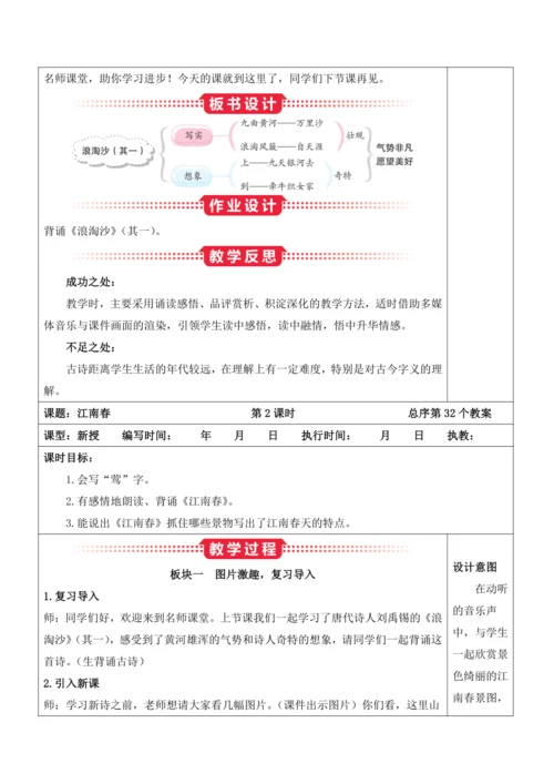 18《古诗三首》教案
