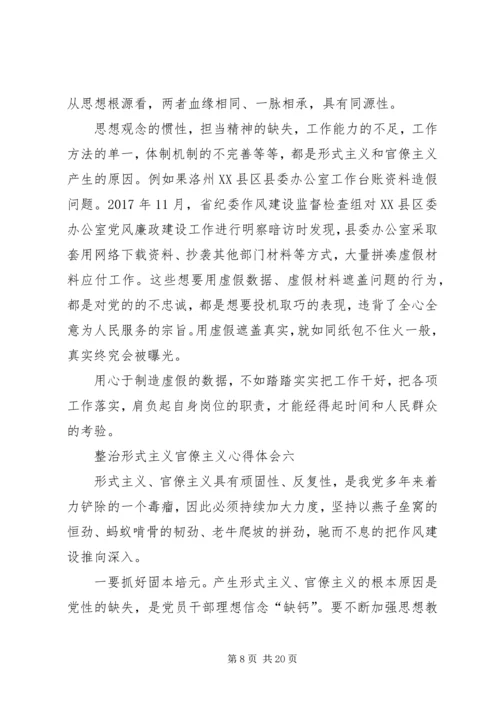 整治形式主义官僚主义心得体会15篇.docx