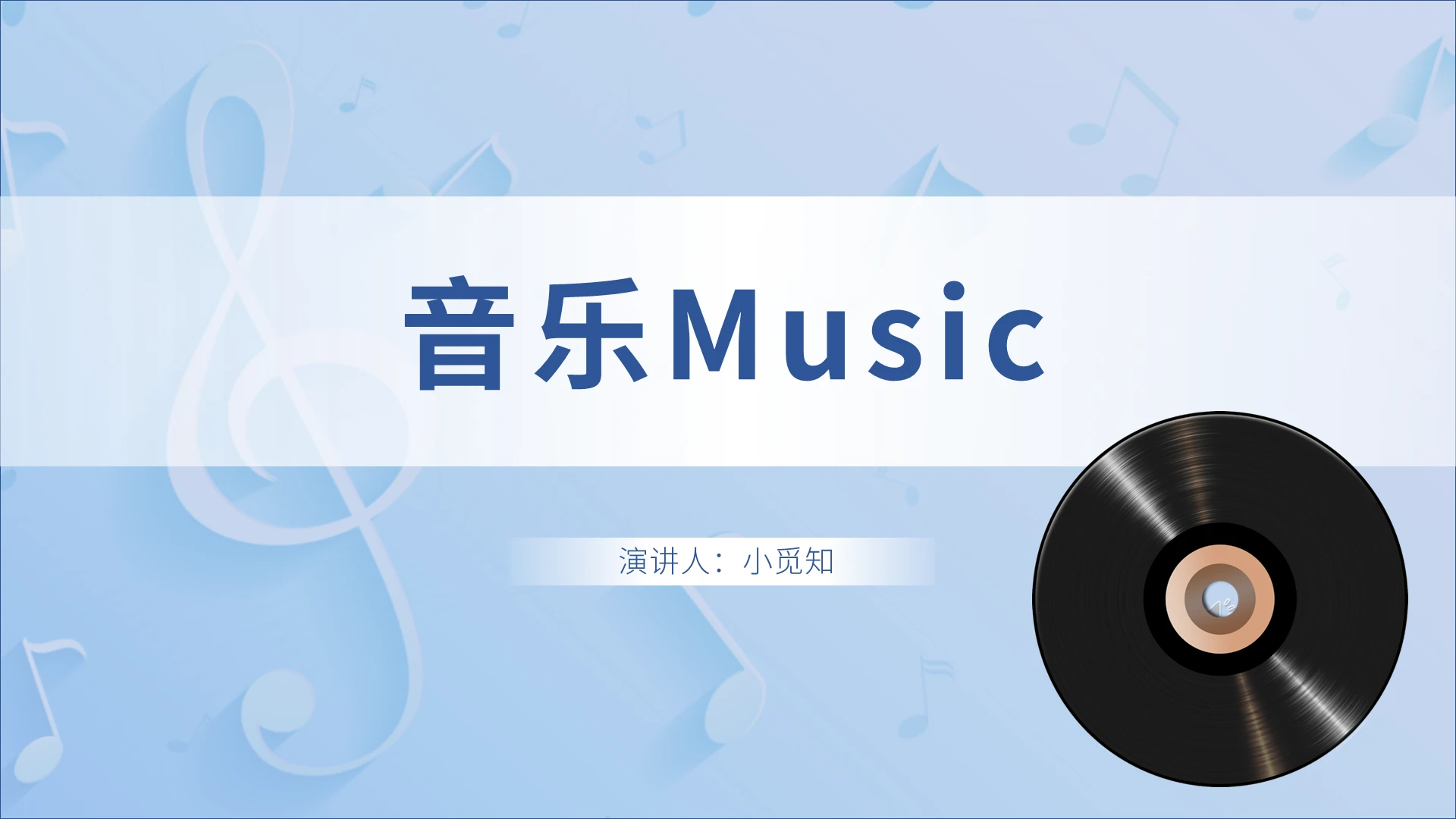 蓝白色生动商务风音乐Music培训PPT课件关于音乐的ppt