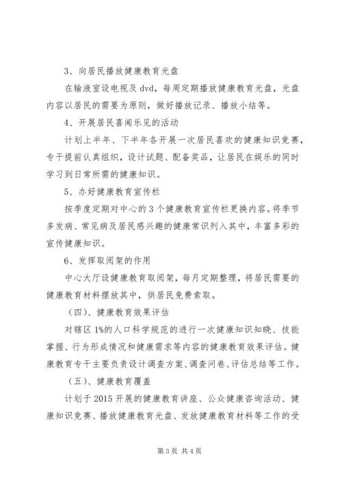 社区健康教育工作计划推荐.docx