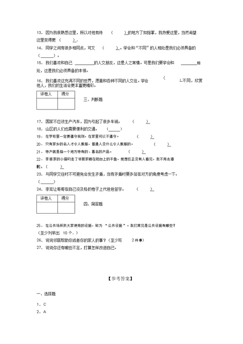 部编版道德与法治三年级下册期末测试卷附答案(429)