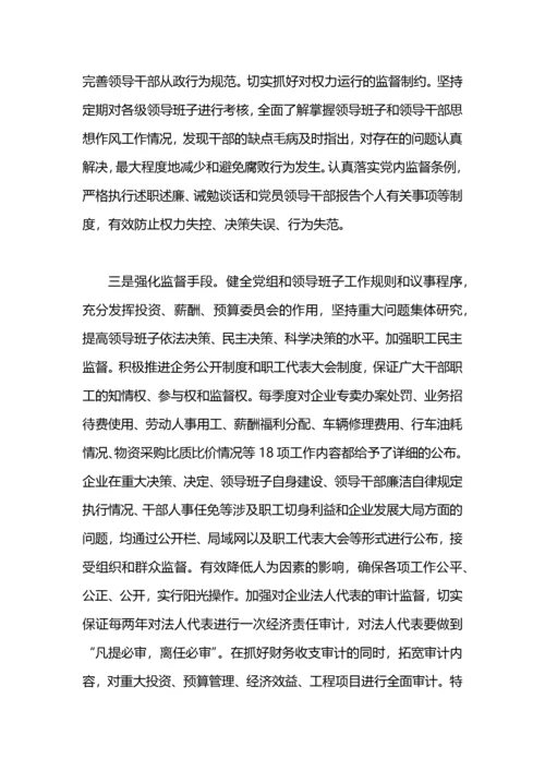 预防职务犯罪工作总结.docx