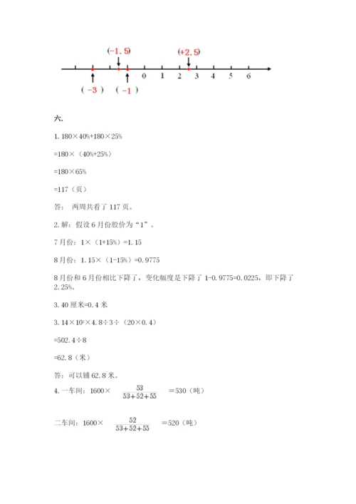 小学六年级升初中模拟试卷含完整答案【历年真题】.docx