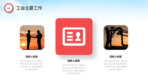 红色飘带水彩政府机关单位工会工作总结情况汇报PPT