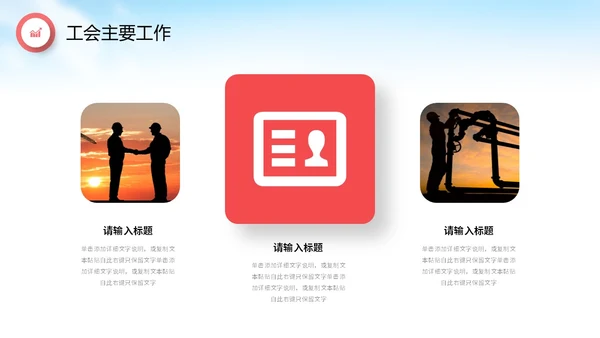 红色飘带水彩政府机关单位工会工作总结情况汇报PPT