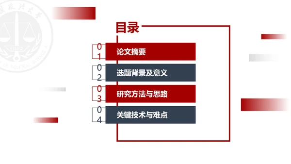 刑事诉讼中法律专业PPT研究报告