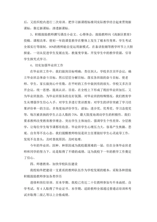 初中教务处工作总结5篇.docx
