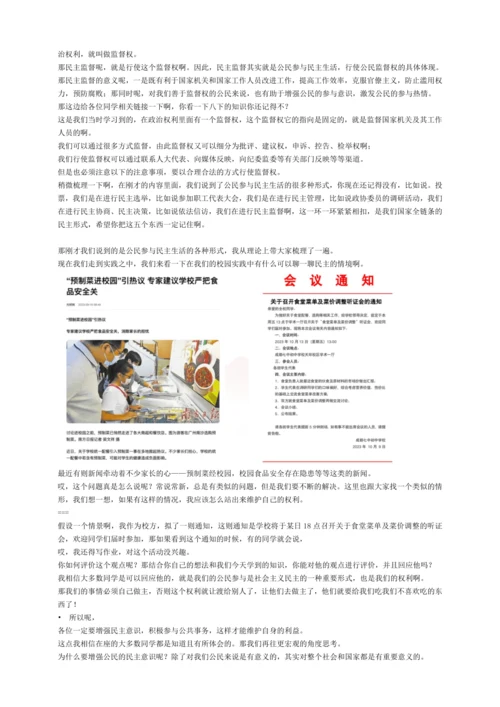 3追求民主价值 讲义
