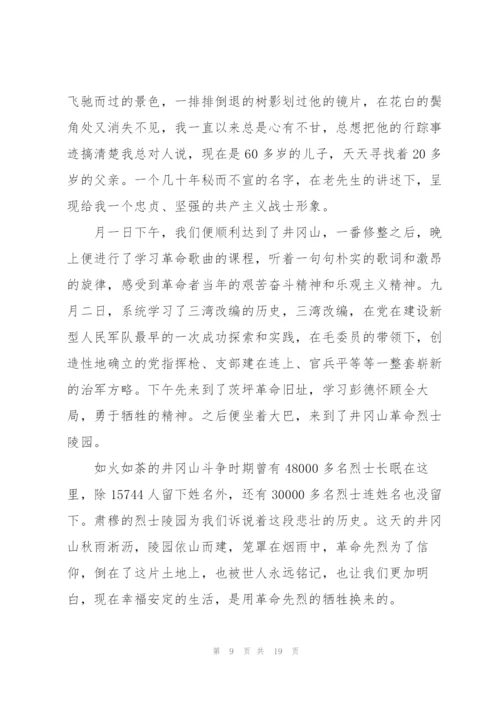 [不忘初心 牢记使命 主题教育]不忘初心牢记使命主题教育剖析材料.docx