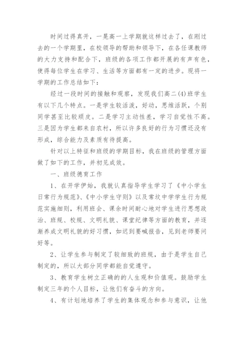 初中班主任期末工作总结.docx