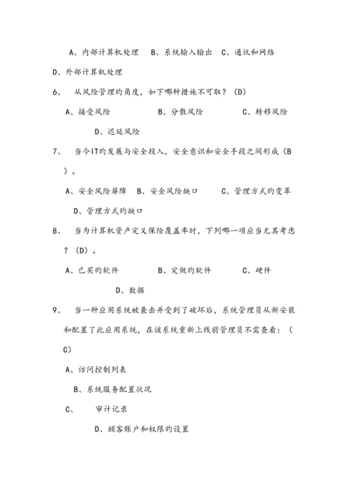 2023年计算机网络安全知识考试题库和答案大全.docx