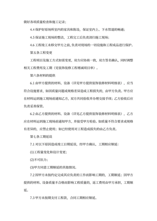 装饰装修工程承包合同