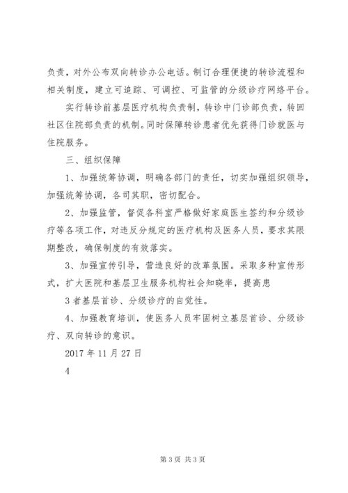 分级诊疗实施方案.docx