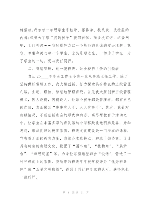 小学班主任个人述职报告.docx