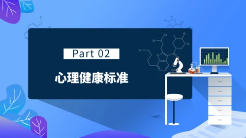 世界精神卫生日通用PPT课件模板