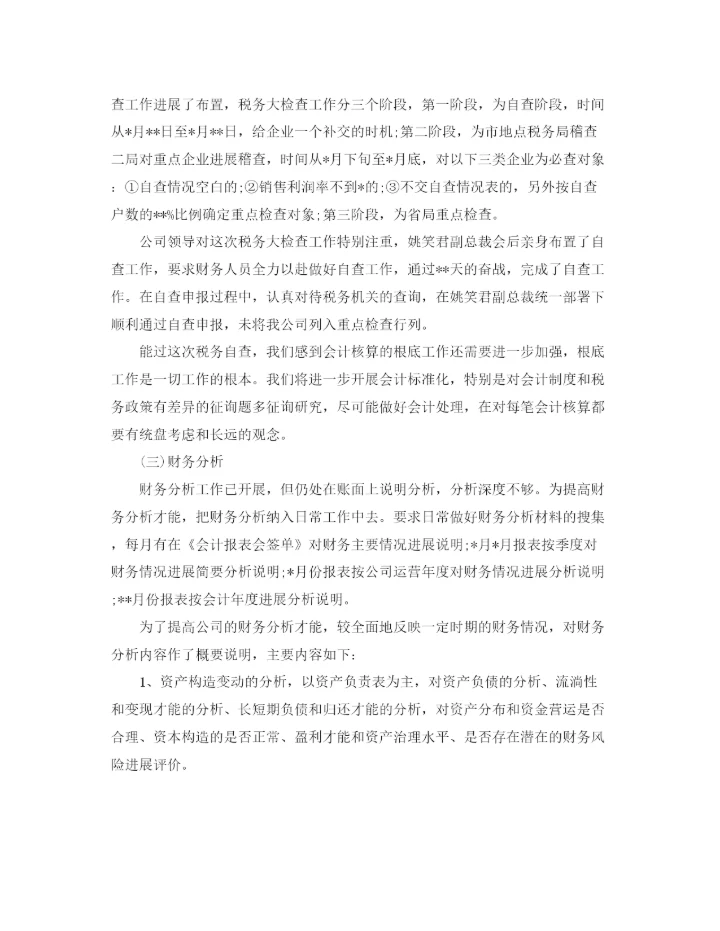 精编之年度工作参考总结年度财务工作参考总结范本.docx