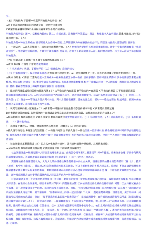 《社会心理学》复习题(含答案).docx