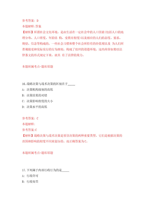 广西桂平市医疗保障局关于公开招考4名编外工作人员练习训练卷第9版