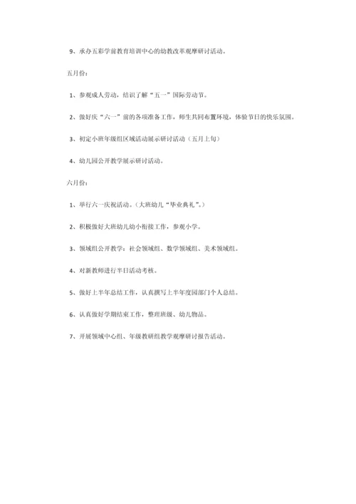 春学期幼儿园教学工作计划.docx