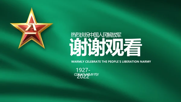 建军95周年八一建军节工作总结PPT