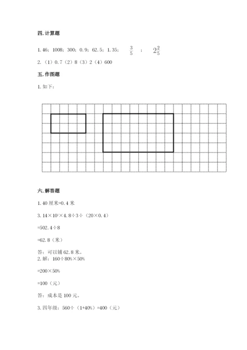 北师大版小学六年级下册数学期末综合素养测试卷精品【完整版】.docx