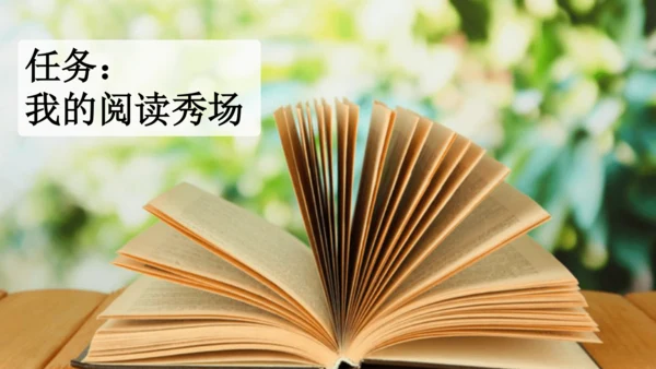 部编版一年级上册语文 快乐读书吧：读书真快乐 课件