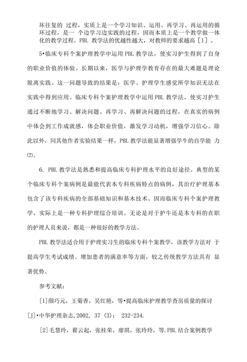 提高临床专科个案护理教学质量的探讨