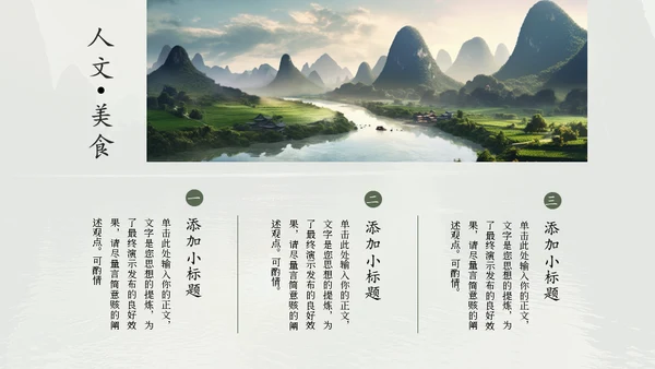 桂林山水甲天下，桂林旅游通用PPT模板