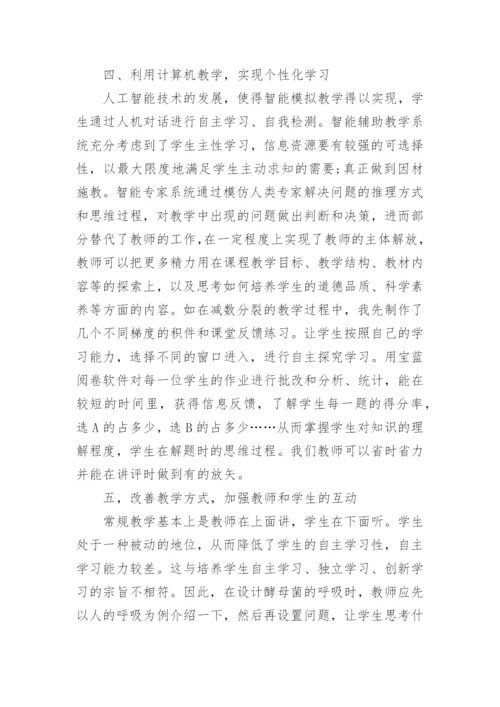 计算机在生物学中的应用论文.docx