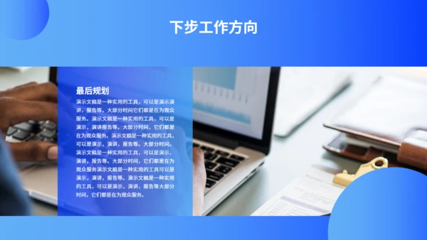 蓝色商务风工作总结汇报通用PPT模板