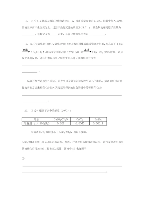 2023年全国初中学生化学素质和实验能力竞赛复赛第二十一届天原杯.docx
