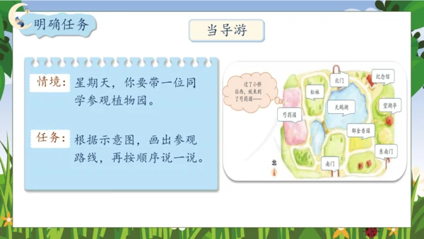 【核心素养】部编版语文四年级下册-习作例文：交流平台与初试身手（课件）