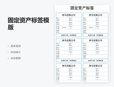 固定资产标签模版