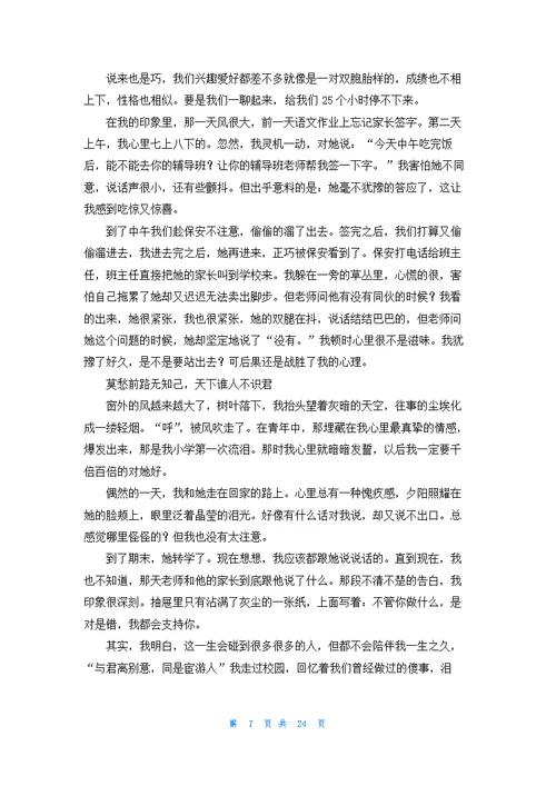 我的好朋友作文600字初一17篇