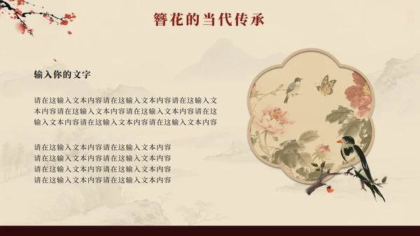红色中国风簪花传统文化科普班会PPT模板