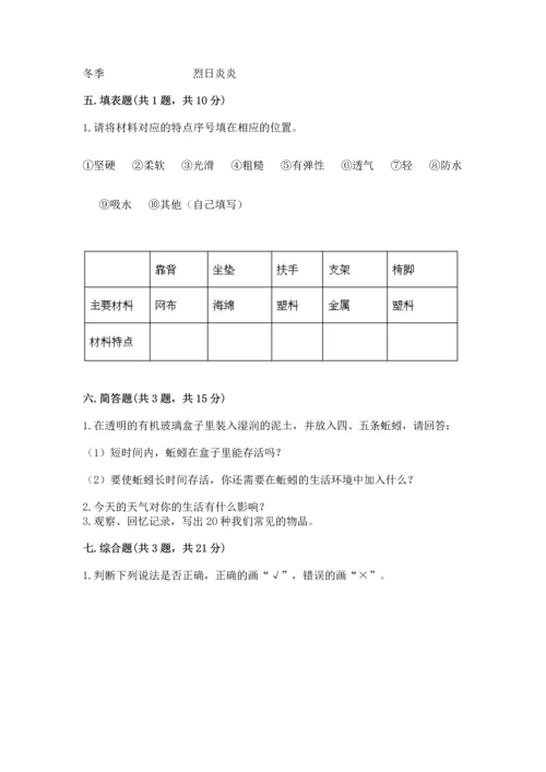 教科版二年级上册科学期末测试卷精编.docx