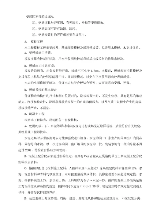 围墙综合施工专题方案