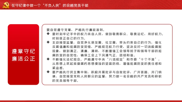 我将无我不负人民做一名合格党员干部PPT