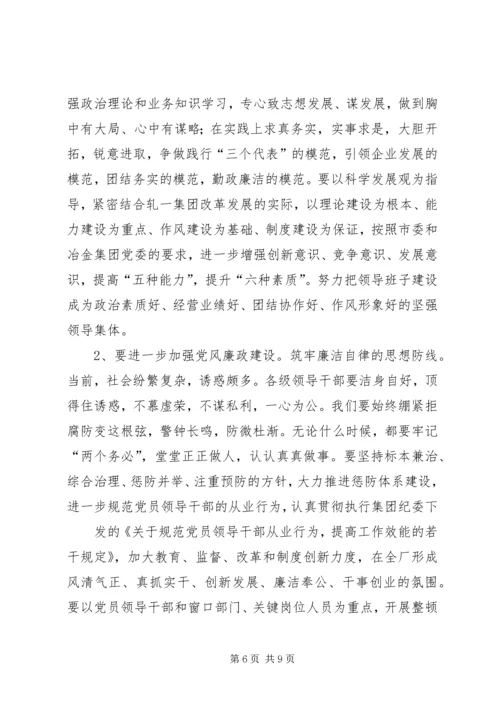 在轧一集团公司首届七次职代会闭幕会.docx