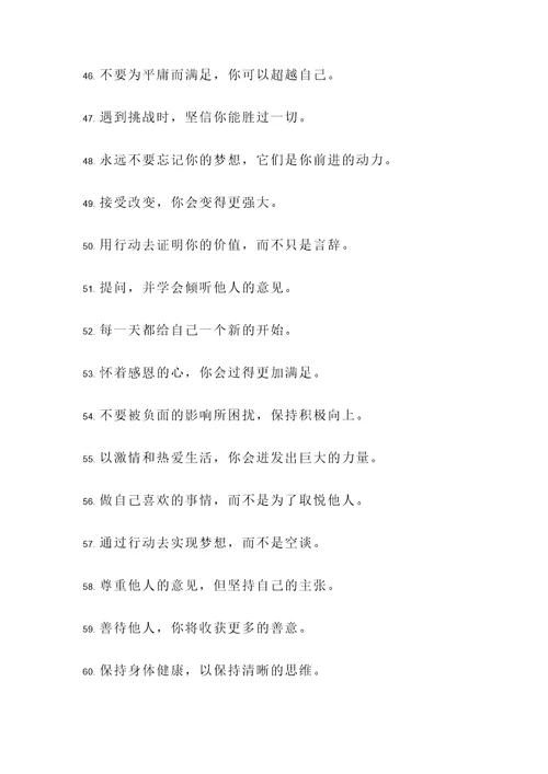 经典简短的超越名言警句